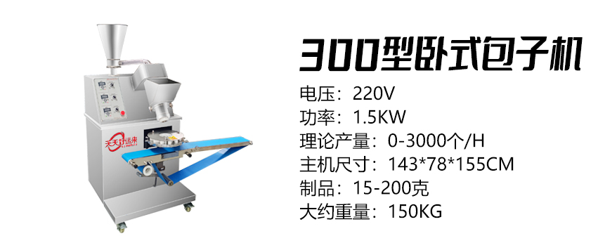 300多功能包子機好.jpg